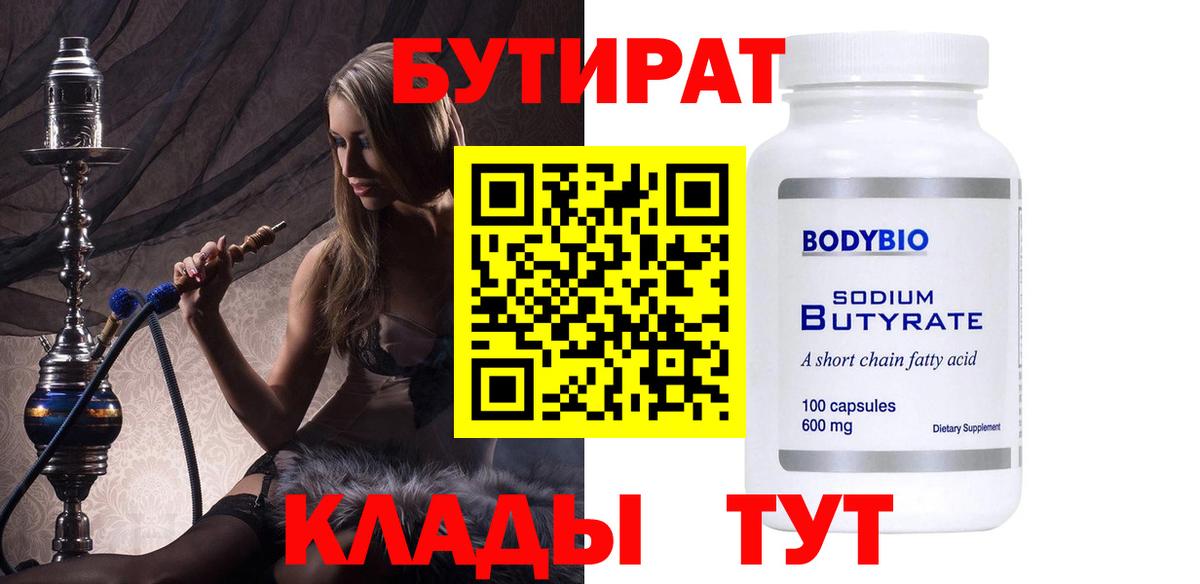 Калуга  БУТИРАТ  Вход с VPN  Бутират GHB 