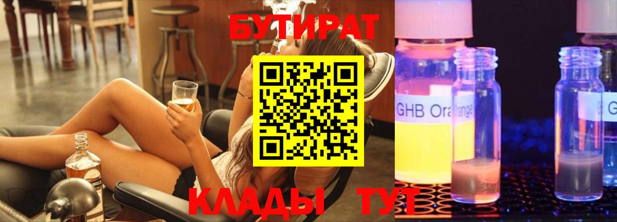 БУТИРАТ 99% Калуга