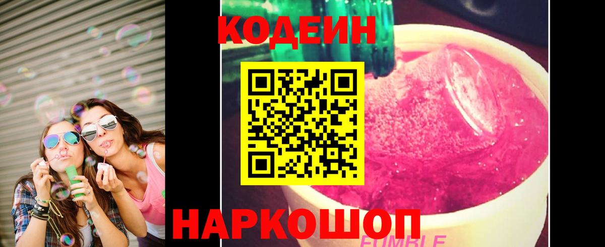 Калуга  Codein напиток Lean (лин)  Вход с VPN  Codein напиток Lean (лин) 